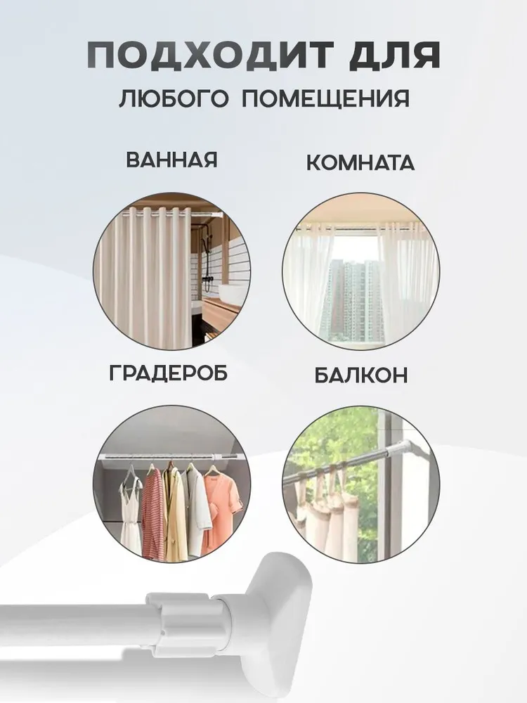 Карниз для ванной, штанга для шторы в ванной телескопическая 110-200 см, вариант, фото 5