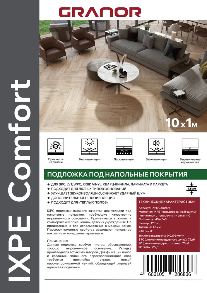 Подложка 1.5мм под ламинат, кварцвинил, SPC, LVT для теплого пола Granor IXPE.Comfort (10м2), вариант, фото 3