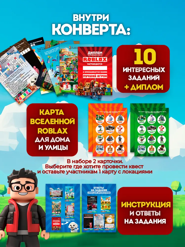 Квест Роблокс по поиску подарка для детей для улицы и дома Roblox, вариант, фото 3