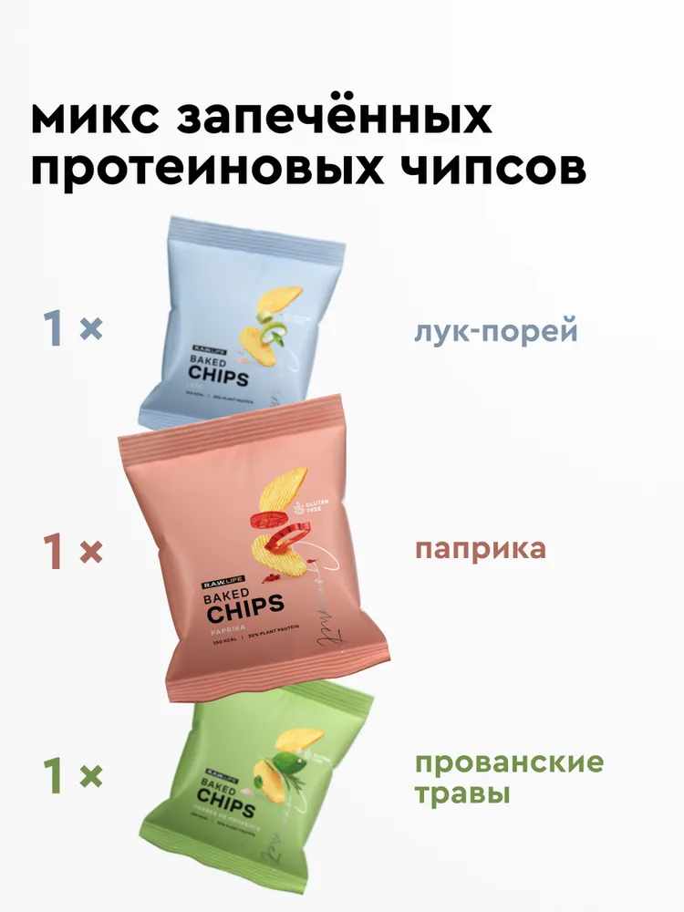 Чипсы протеиновые без сахара r.a.w.life Ассорти 3 вкуса по 35 г, перекус, спортивное питание, низкокалорийные, 35 г, фото 3