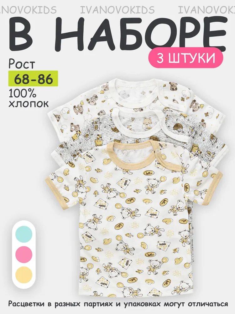 Футболка IVANOVOKIDS Для мальчика и девочки 3 шт 3 шт, 3 шт, 3 шт