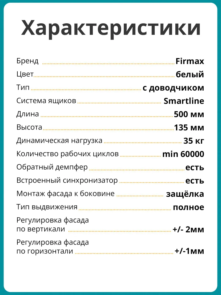 Комплект ящика Firmax Smartline, длина 500 мм, высота 84 мм, с доводчиком, белый, 500 мм, 135 мм, белый, фото 4