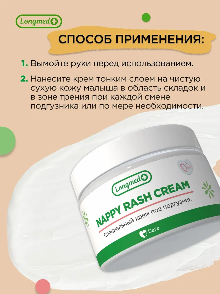 Longmed+ Крем под подгузник для новорожденных 0+ детский крем под подгузник с цинком от опрелостей, вариант, фото 4