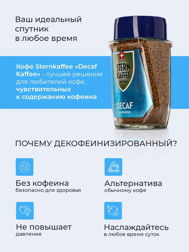 SternKaffee Кофе растворимый Сублимированный 100г. 1шт., 100 г, 1 шт, фото 3