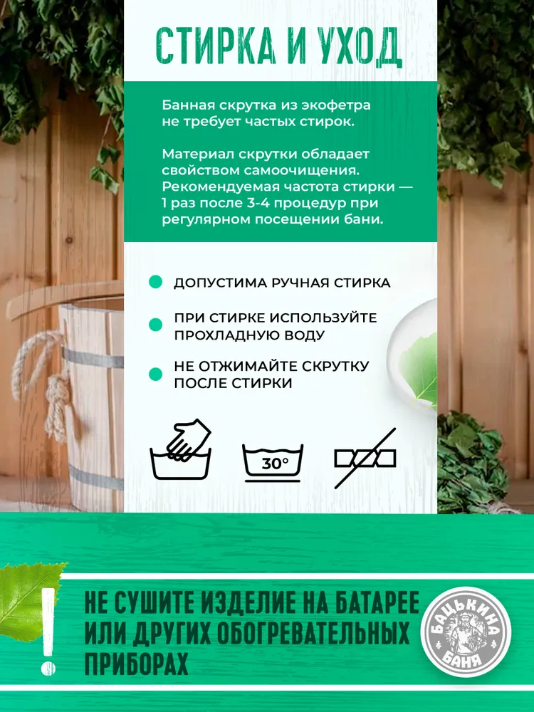 Коврик для бани 150х50 см Бацькина баня, 150x50 см, фото 6