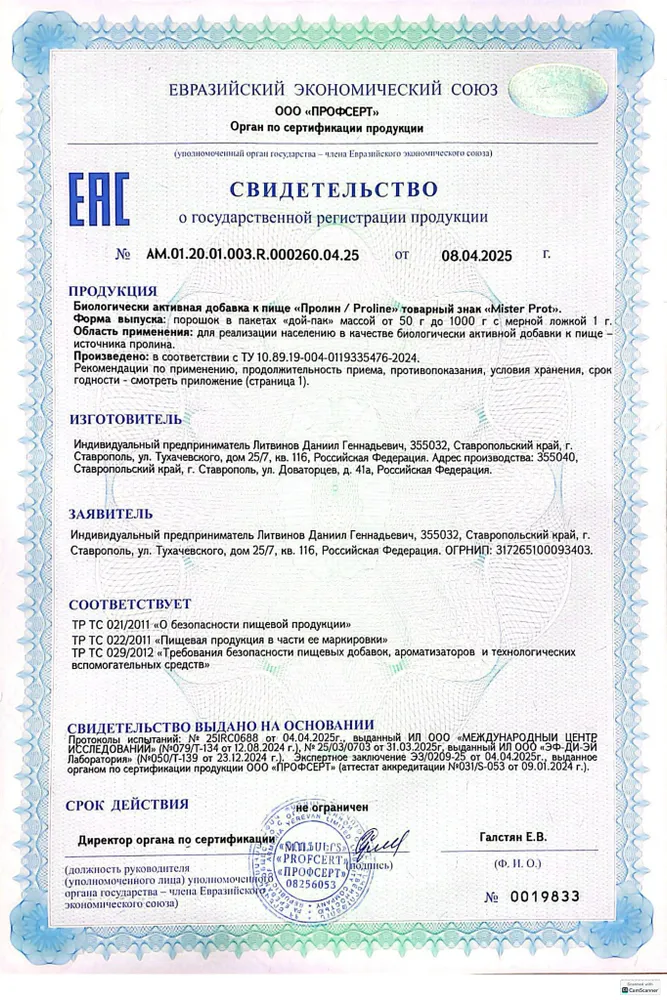 Пролин 100г, аминокислота L-Proline 100% Mister Prot, порошок, 100 г, фото 6