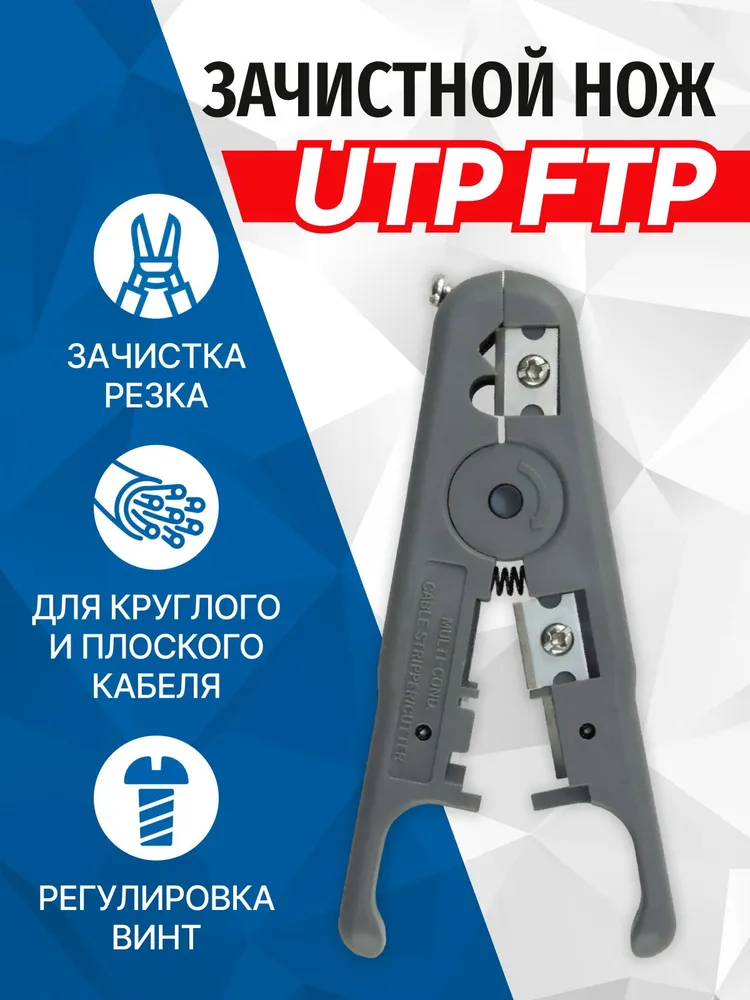 Нож для зачистки витой пары 5bites LY-501C, зачистной и для снятия изоляции, для UTP/STP/TEL, вариант