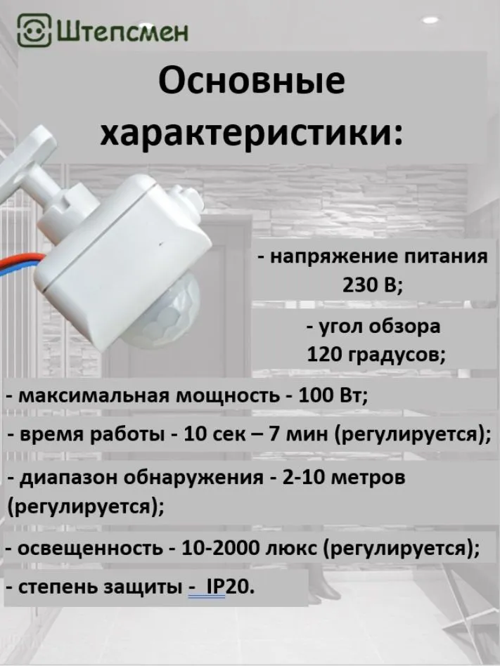 Датчик движения 220В для освещения ДДС-К (компакт), вариант, фото 3