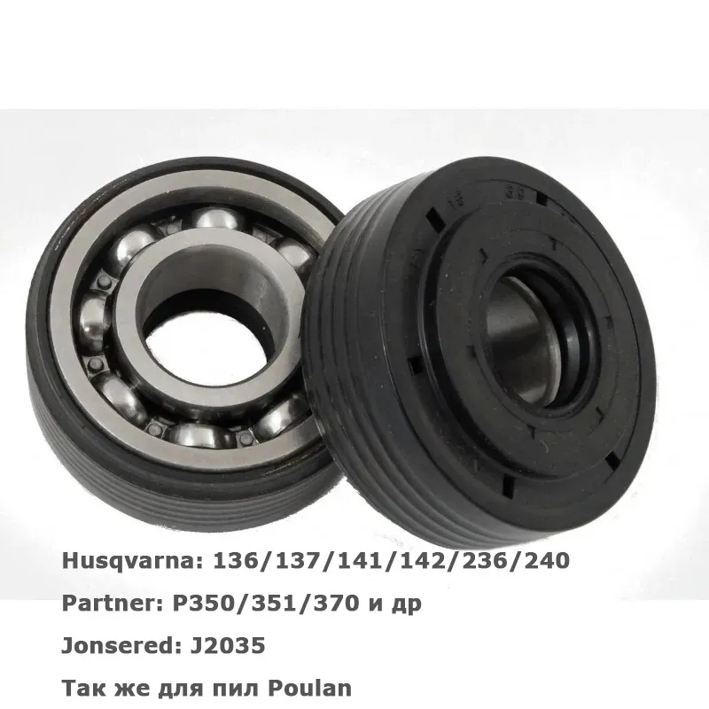 Сальник + подшипник коленчатого вала для бензопилы Partner 350 351 Husqvarna 137 142, вариант