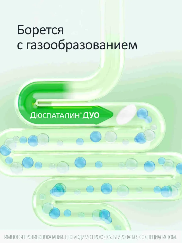 Дюспаталин® ДУО таблетки, покрытые пленочной оболочкой мебеверин 135мг + симетикон 84,43мг №30, вариант, фото 6
