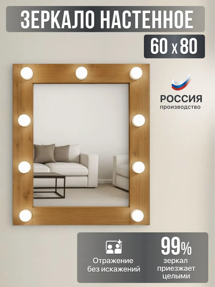 Зеркало гримерное, 60 см х 80 см, 1 шт, 1 шт