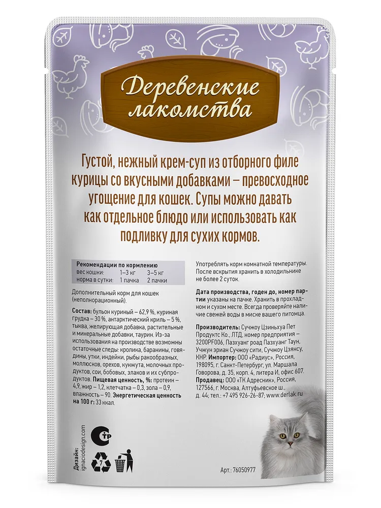 Лакомство для кошек "Деревенские лакомства" Крем-суп с антарктическим крилем, 35 гр. х 4 шт., 35 г, 4 шт, фото 6
