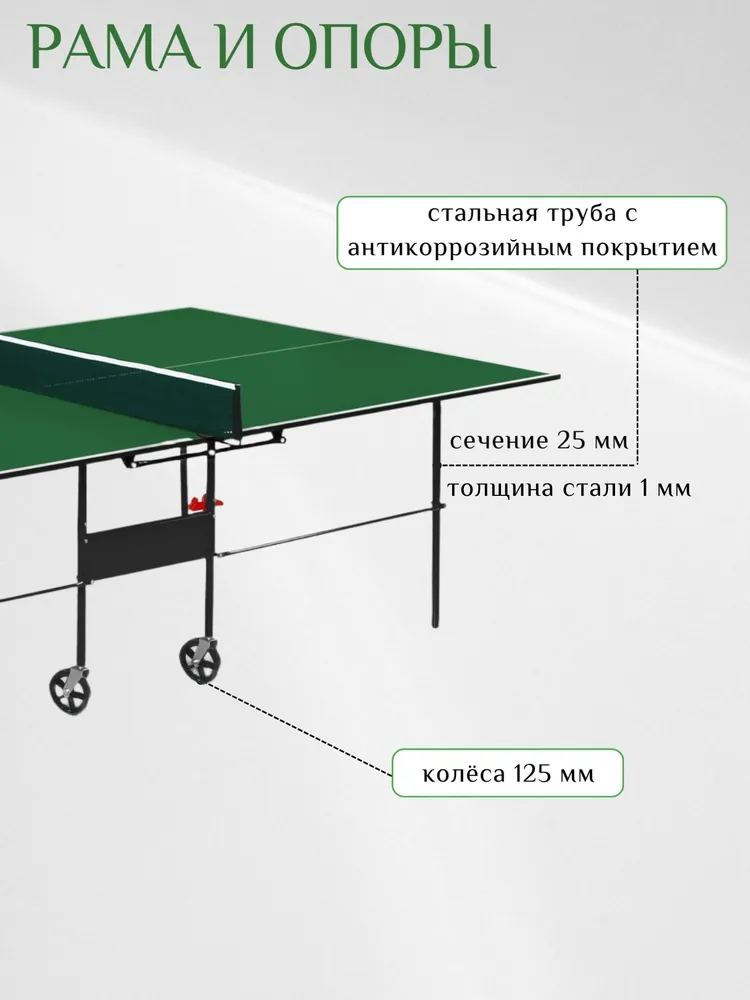 Теннисный стол складной с сеткой и колесами, стол для пин-понга, вариант, фото 3