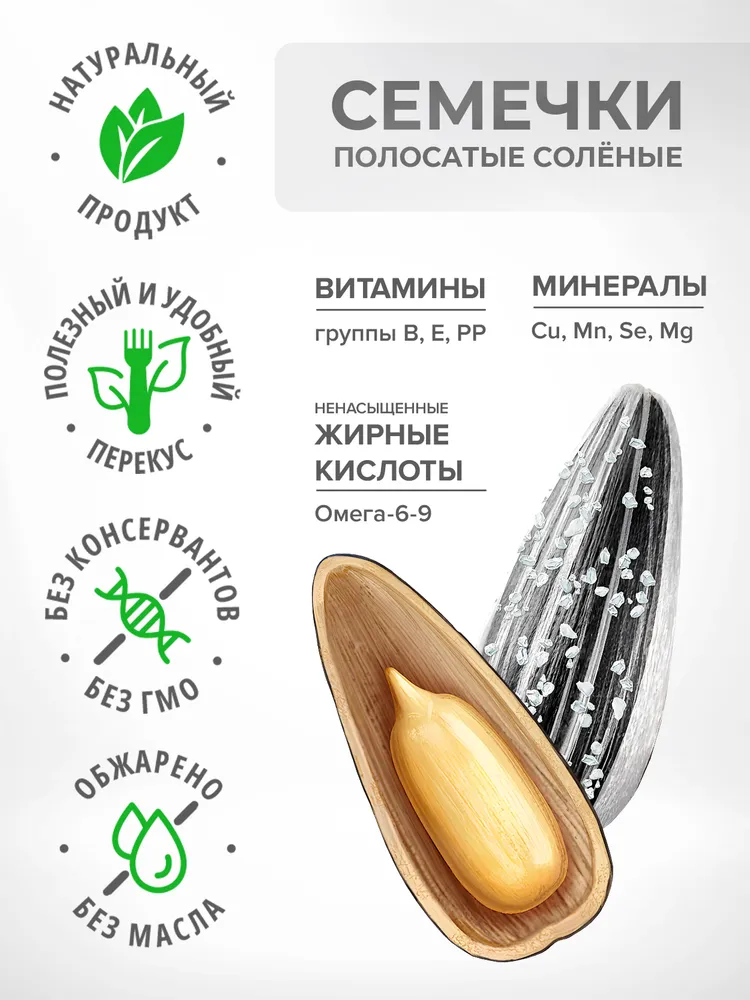 Семечки полосатые соленые 6 шт по 135 гр / Крутой Окер, 6 шт, 135 г, фото 3