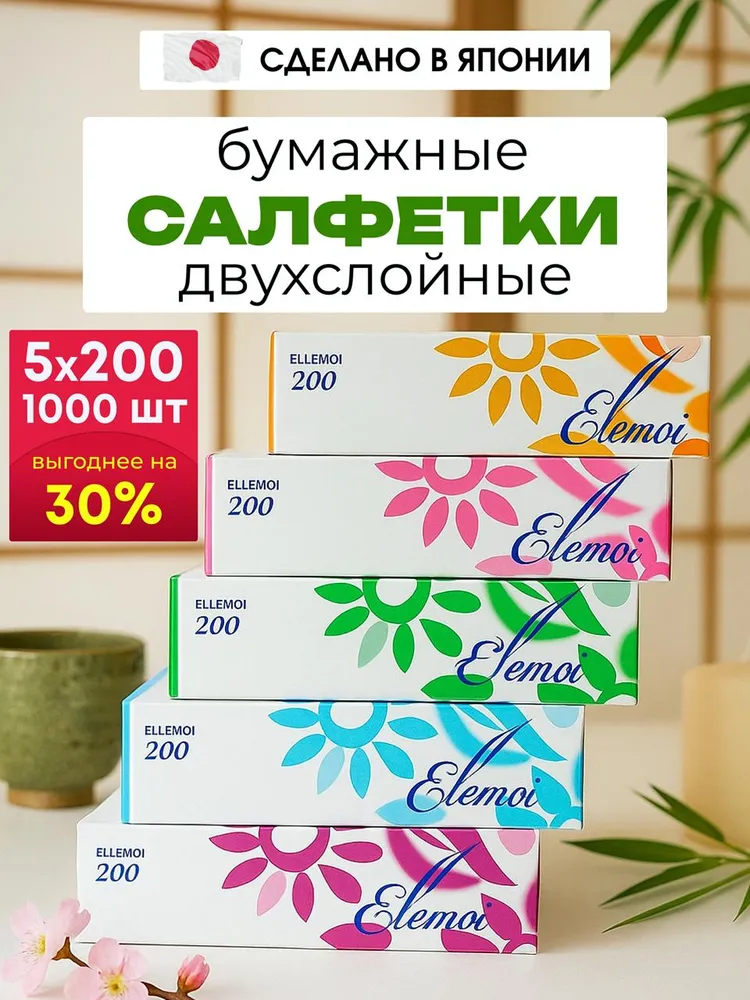Kami Shodji Бумажные салфетки, 200 шт., 200 шт