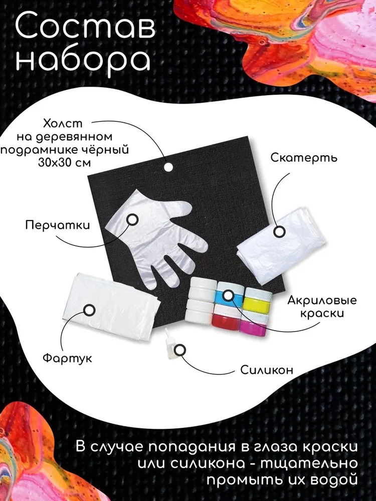 Набор Флюид Арт на чёрном холсте Арт-терапия Большой взрыв, черный, фото 4