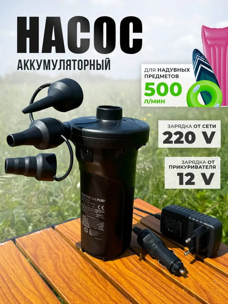 Насос электрический аккумуляторный, от сети 220В и автомобиля 12В, 500 л/мин, 500 л