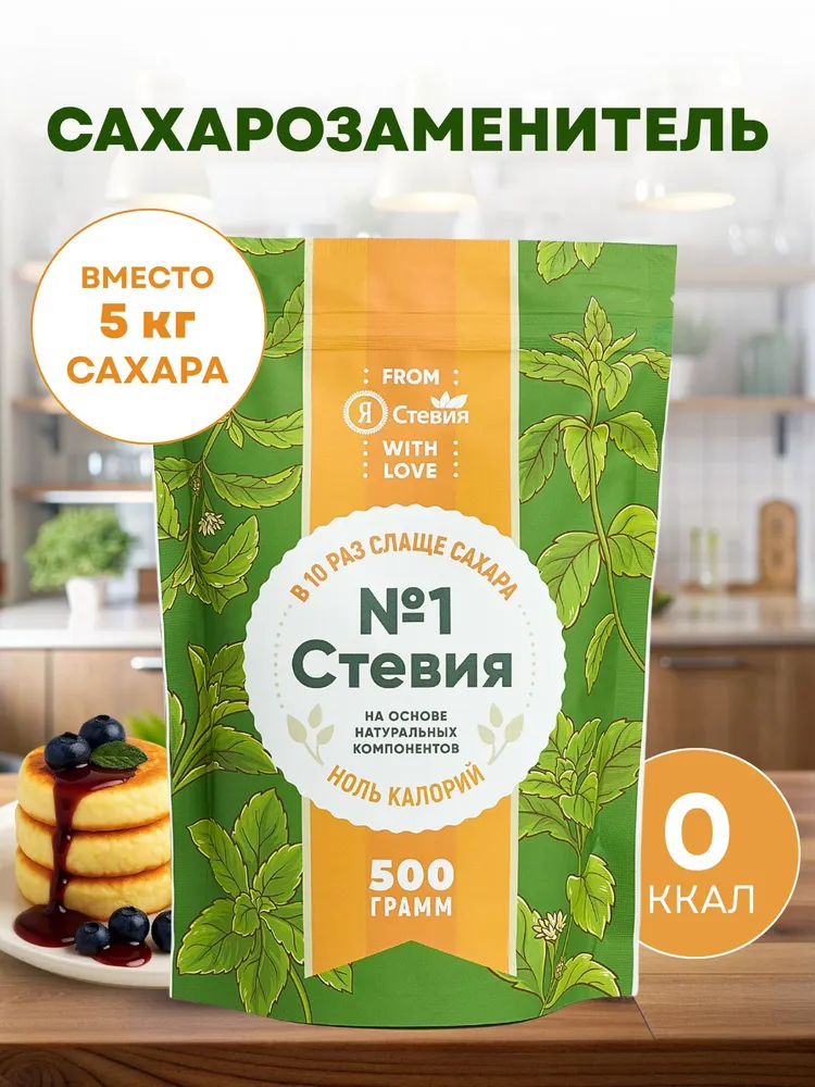 Сахарозаменитель 500 г. "Стевия № 1" комплексный столовый подсластитель, 500 г