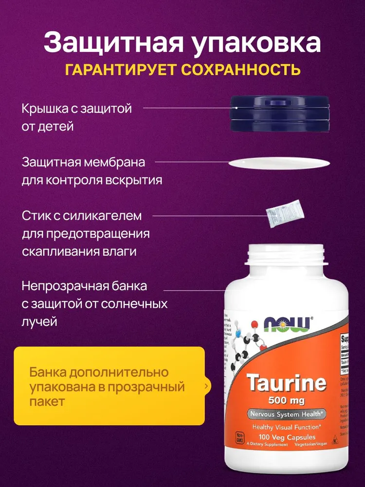 Таурин 500 мг NOW Taurine 100 капсул, 500 мг, фото 6