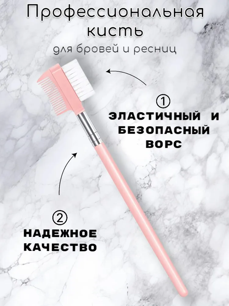 Щеточка расческа для ресниц и бровей, вариант