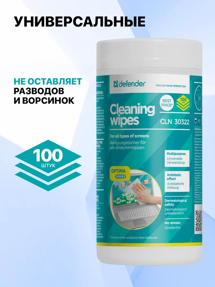 Салфетки для электроники Defender CLN 30322 Optima 100 шт, туба, 100 шт