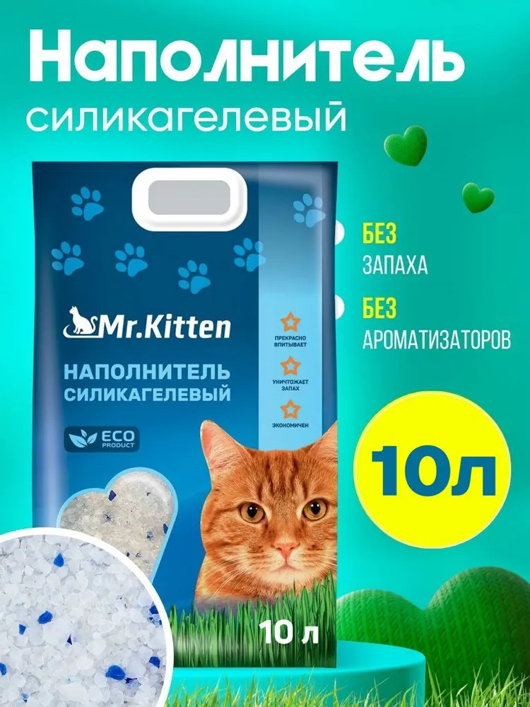 Наполнитель Силикагелевый Впитывающий Без отдушки 3800г., 3,8 кг, фото 5