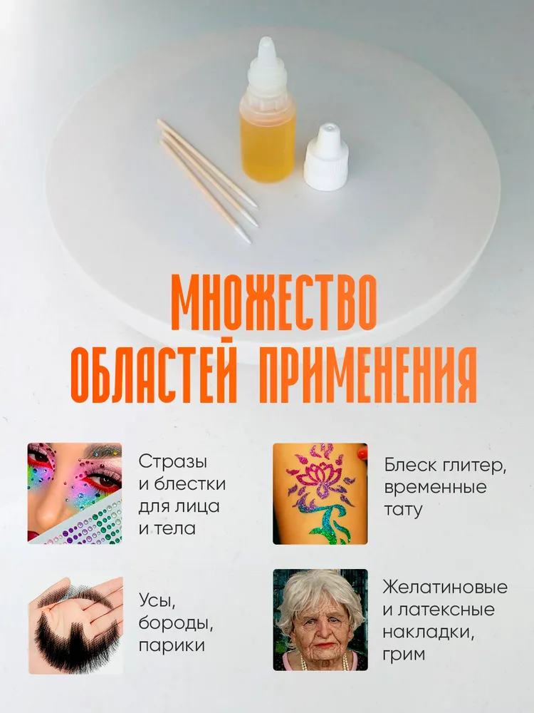клей для париков и грима сандарачный, вариант, фото 3