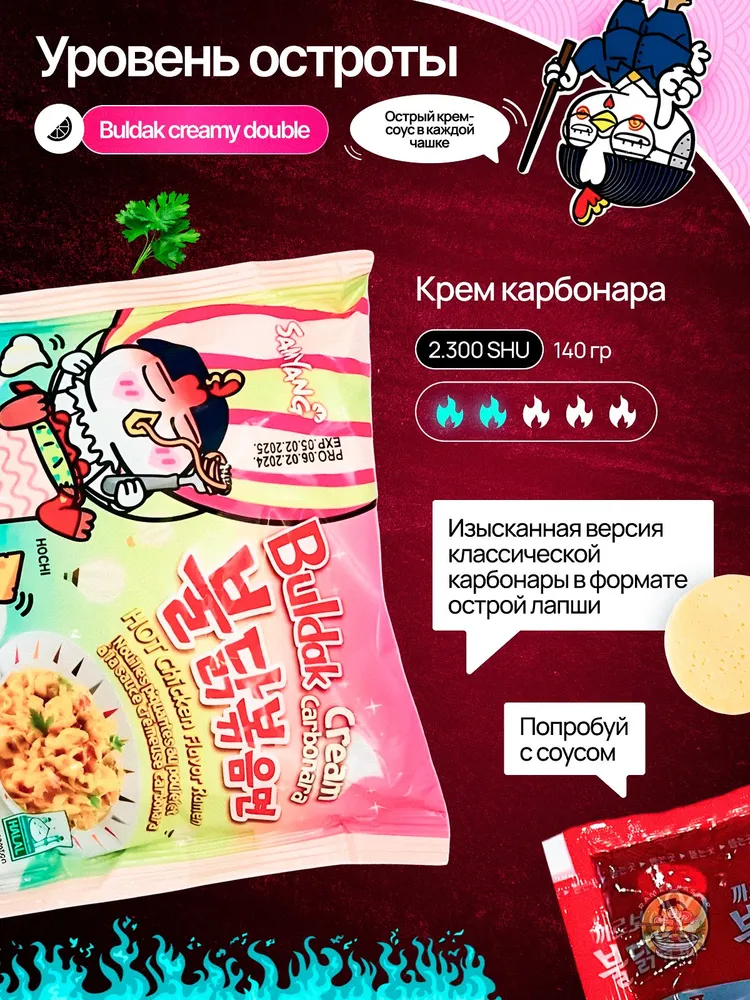 BULDAK SAMYANG острая корейская лапша быстрого приготовления набор ассорти, микс "Buldak Creamy Double", 2 штуки по 140 гр., 140 г, фото 2