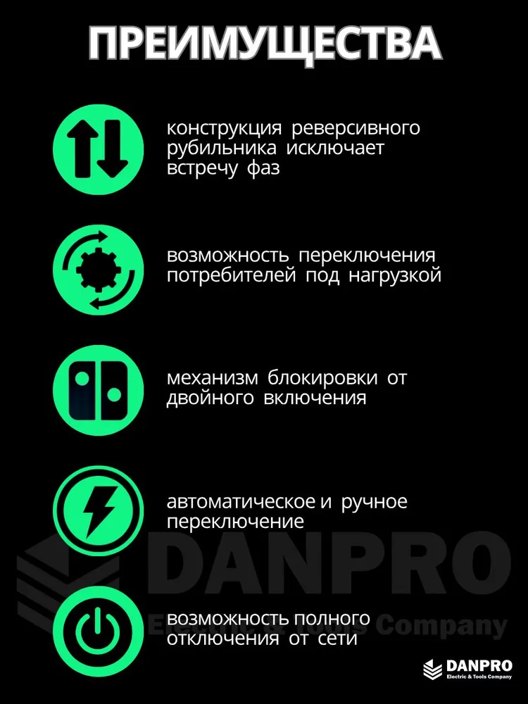 Устройство автоматического ввода резерва DANPRO DANQ5Black-125/4P АВР для генератора на 125А трехфазный / Рубильник реверсивный на DIN рейку, черный, фото 3