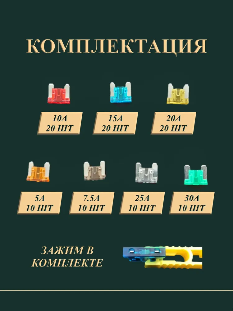 Предохранители для автомобиля, Микро, 100 шт., 100 шт, фото 2