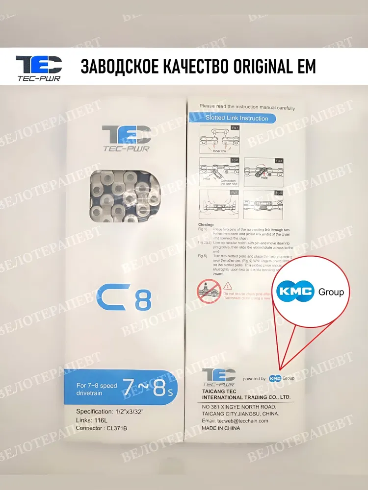 Цепь для велосипеда TEC C-8 (завод KMC) на 6-7-8 скоростей, 116 звеньев, замок KMC CL371B, ORiGiNAL ЕМ упаковка, вариант, фото 4