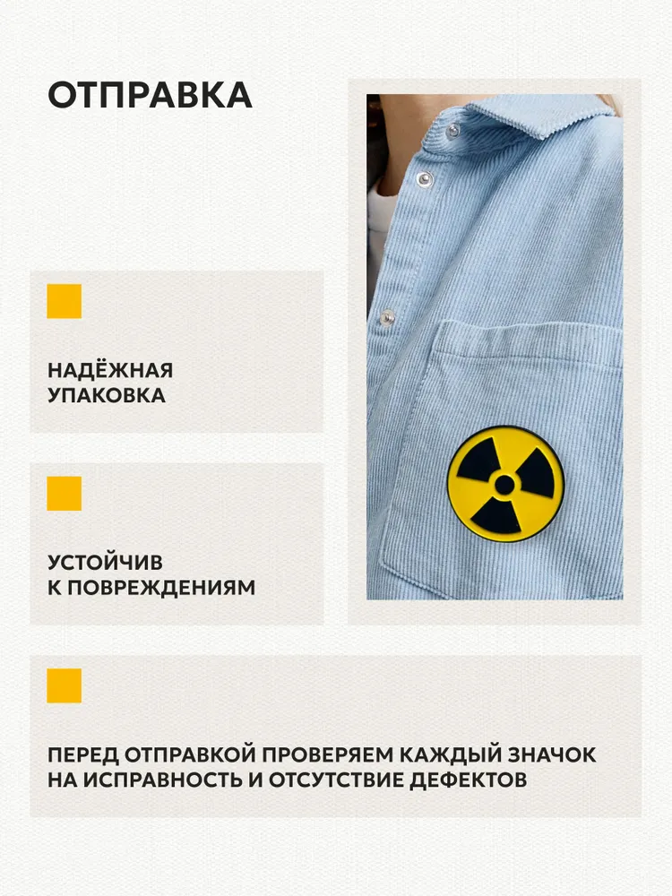 Значок металлический "Знак радиации", вариант, фото 4