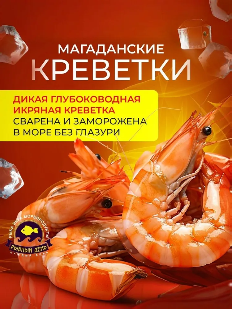 Креветка магаданская варено-мороженая, размер 80/100 шт/кг, коробка 5 кг, 100 шт, 5 кг, фото 2