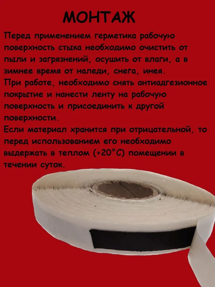 Бутилкаучуковая двухсторонняя самоклеящаяся герметизирующая лента LK 1,5 х 30 мм (25 метров), 1.5x30 мм, 25 м, фото 4
