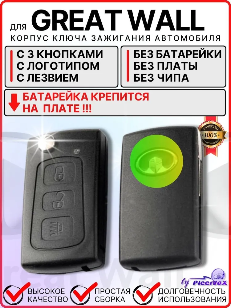 Корпус выкидного ключа зажигания для Great Wall Haval Hover H3 H5 с 3 кнопками Хавал Ховер H3 H5, батарейка на плате, вариант, фото 6