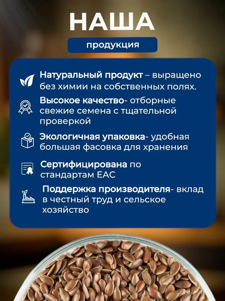Семена льна пищевые натуральные коричневые, льняное семя, 1 кг, 1 кг, фото 5