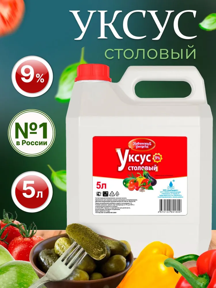 Уксус столовый 9% 5л, 5 л