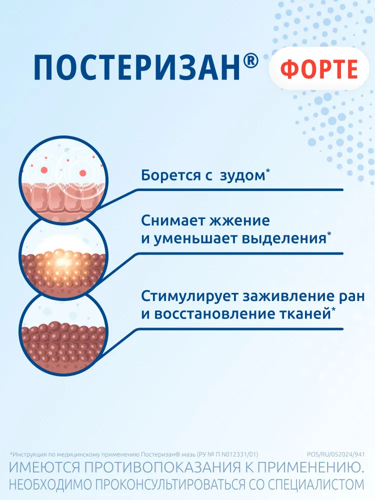 Постеризан Форте мазь от геморроя, зуда, анальных трещин, экземы 25 г, 25 г, фото 4