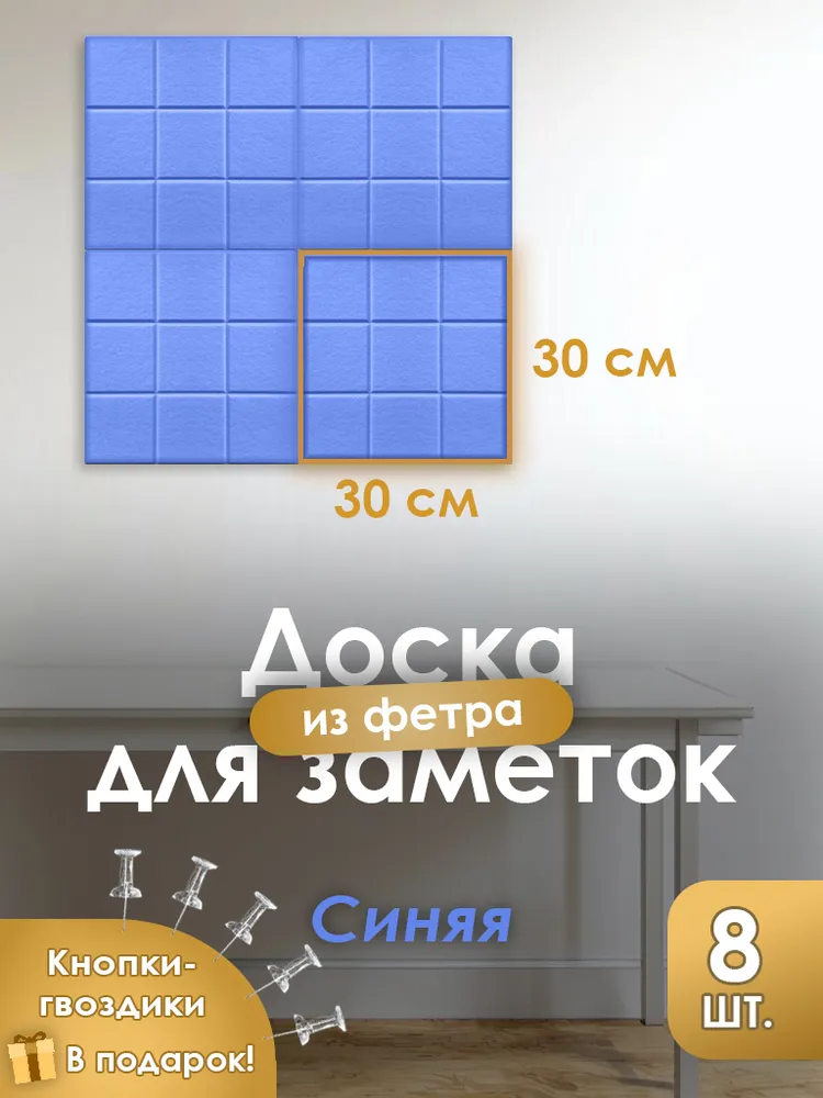 Доска для заметок и записей синяя, синий