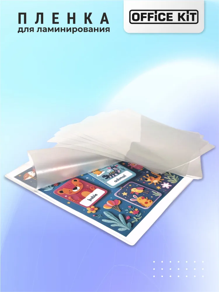 Пленка для ламинирования Office Kit формат А4, толщина 125 мкм, в уп. 100 шт. PLP10923, 100 шт, фото 4