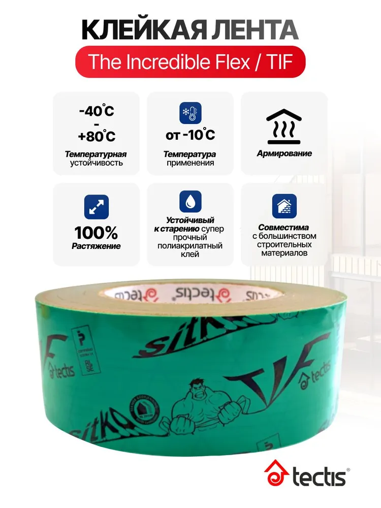 Скотч для пароизоляции Tectis The Incredible Flex, TIF, 50mm*25m клейкая лента для проклейки пароизоляции и мембраны, армированный монтажный скотч для мембран, 50mm 25m армированный монтажный, фото 3