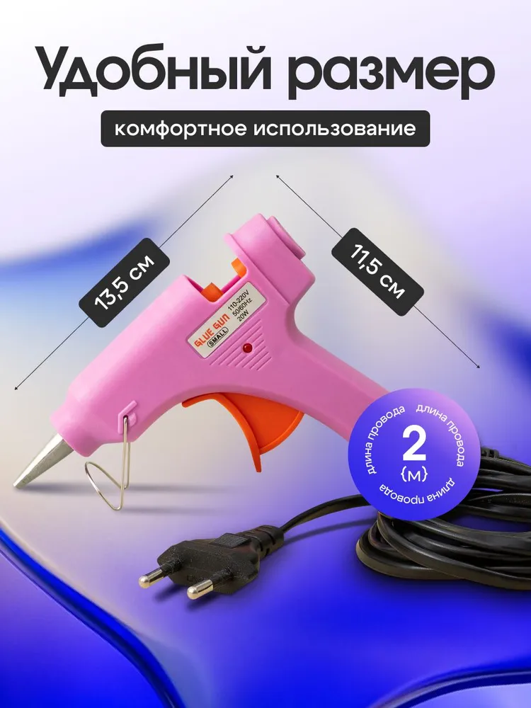 Клеевой пистолет 7мм для рукоделия 20В, горячий пистолет, термопистолет, для рукоделия, для творчества и мелкого бытового ремонта, вариант, фото 6
