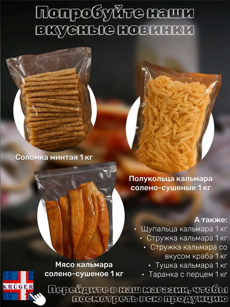 Мясной продукт из свинины сыровяленый KRUGER чипсы "Кавказ", в/у, 500 гр, 1 шт, / мясные деликатесы, снеки, сушенное мясо, 500 г, 1 шт, фото 4