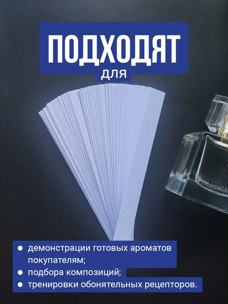 Блоттеры для духов 1000 шт., 14х140 мм / Тест-полоски для парфюмерии бумажные, плотностью 200 г/м2, белые без логотипа, 14x140 мм, 1000 шт, фото 5