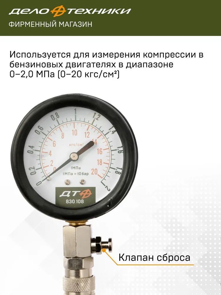 Компрессометр для бензиновых двигателей с насадками, Дело Техники, 830108, вариант, фото 2