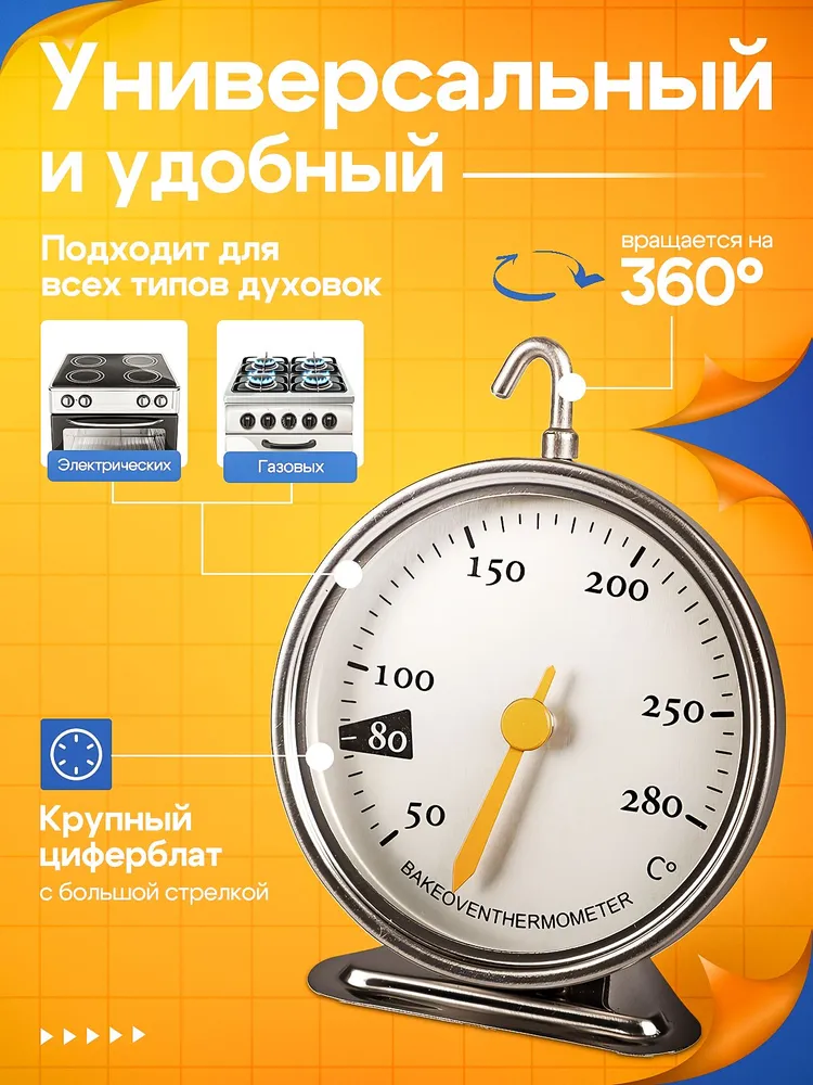 Термометр кулинарный для духовки до 280 С, вариант, фото 2