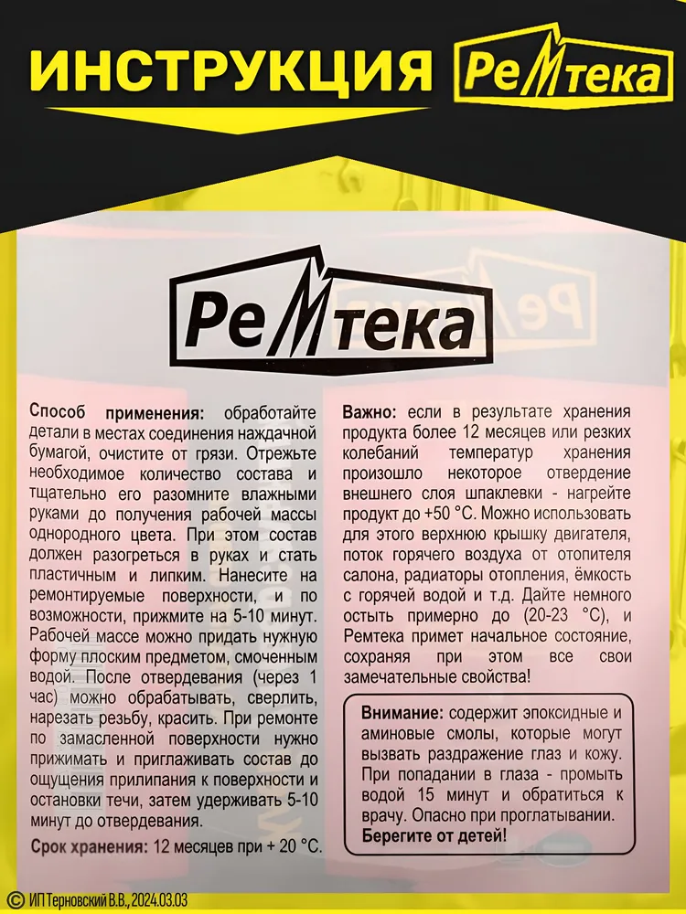 Холодная сварка "Ремтека" для металла / Холодная сварка для металла, вариант, фото 3