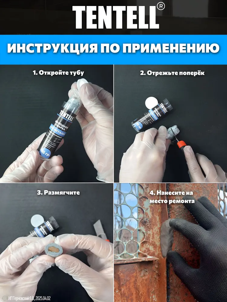 Холодная сварка "TENTELL" для металла, алюминия, чугуна и нержавейки, 45гр., до +180C, 45 г, фото 2