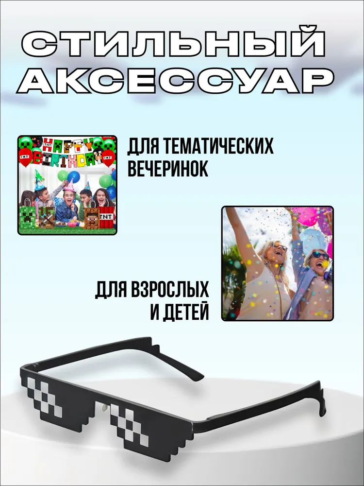 Очки майнкрафт / пиксельные очки, вариант, фото 2