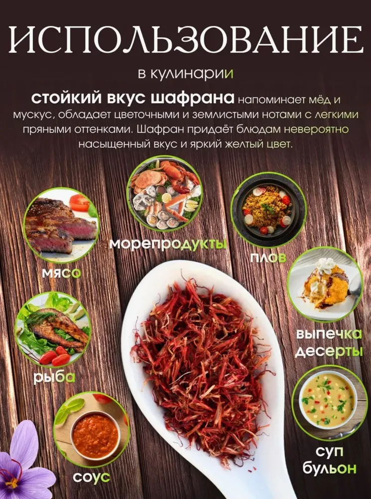 Шафран 100% натуральный 25г, 25 г, фото 3
